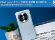 REDMI Note 15 Pro+手机体验：耐用、顺畅、长续航的全能战士