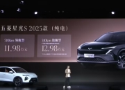 2025款五菱星光S上市：8.98万起