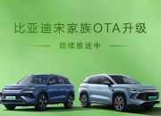 比亚迪宋L / Pro DM-i推送OTA升级：持续优化体验