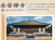 山西古建探秘：穿越时空