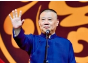 郭德纲石家庄唱戏：传统曲艺的魅力绽放