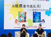 纸质童书邂逅AI