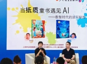 纸质童书邂逅AI