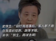 对话余华：揭秘与史铁生、莫言的文学情谊与人生共鸣