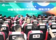第二十四届长春农博会闭幕：科技赋能农业，经贸成果再创新高